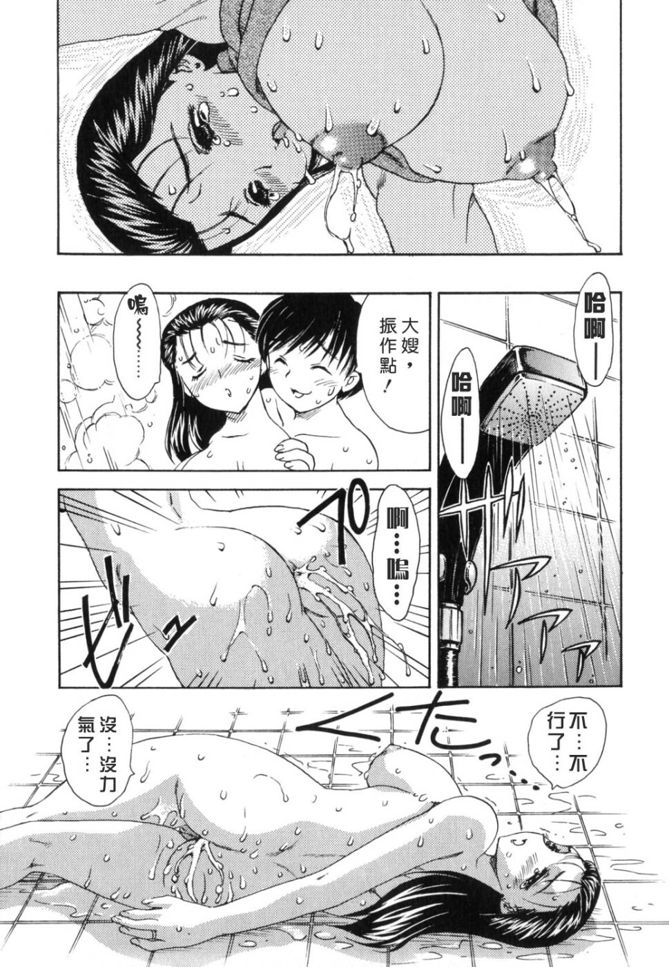 [Hiryuu Ran] EDEN [Chinese] page 111 full