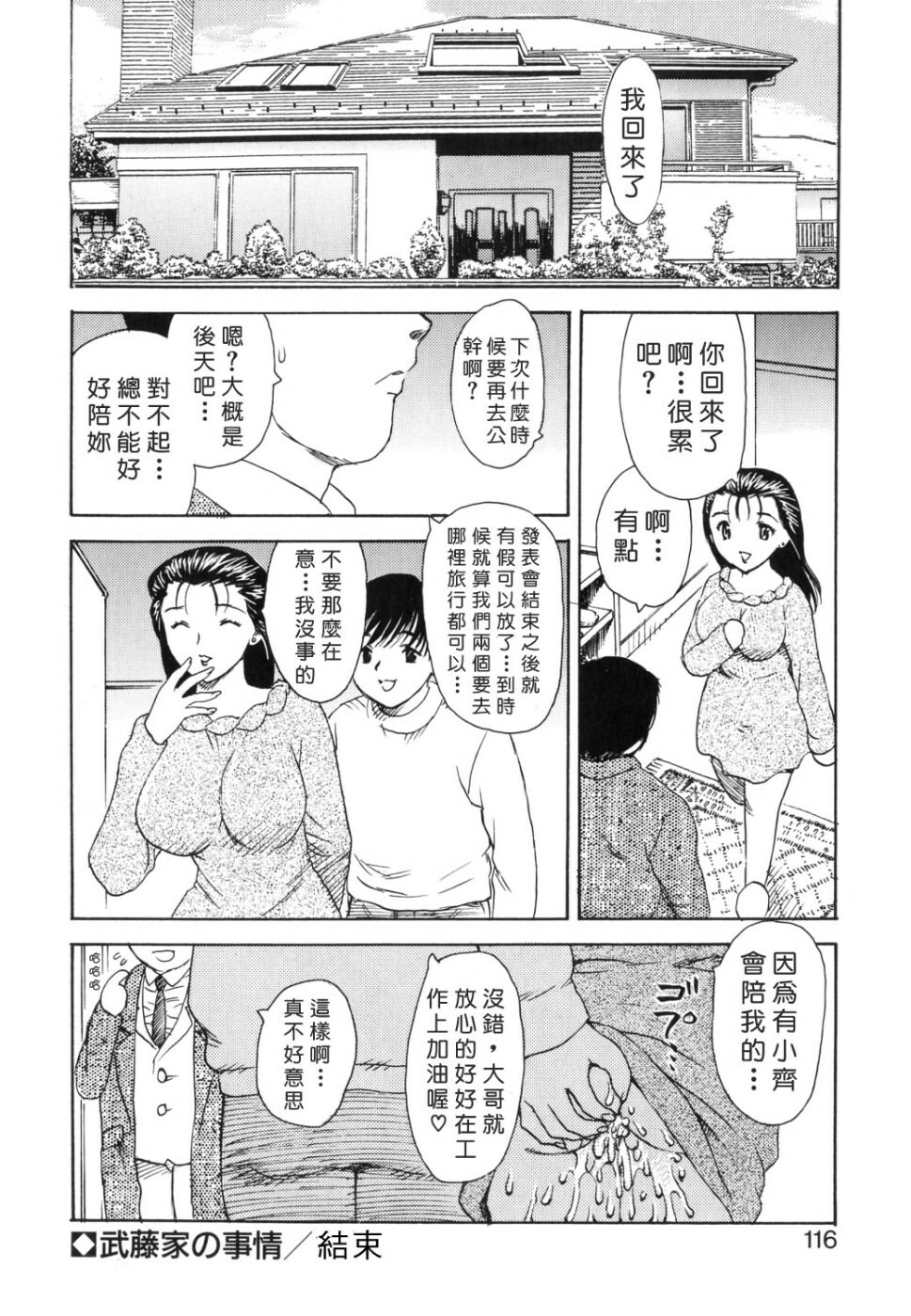 [Hiryuu Ran] EDEN [Chinese] page 116 full