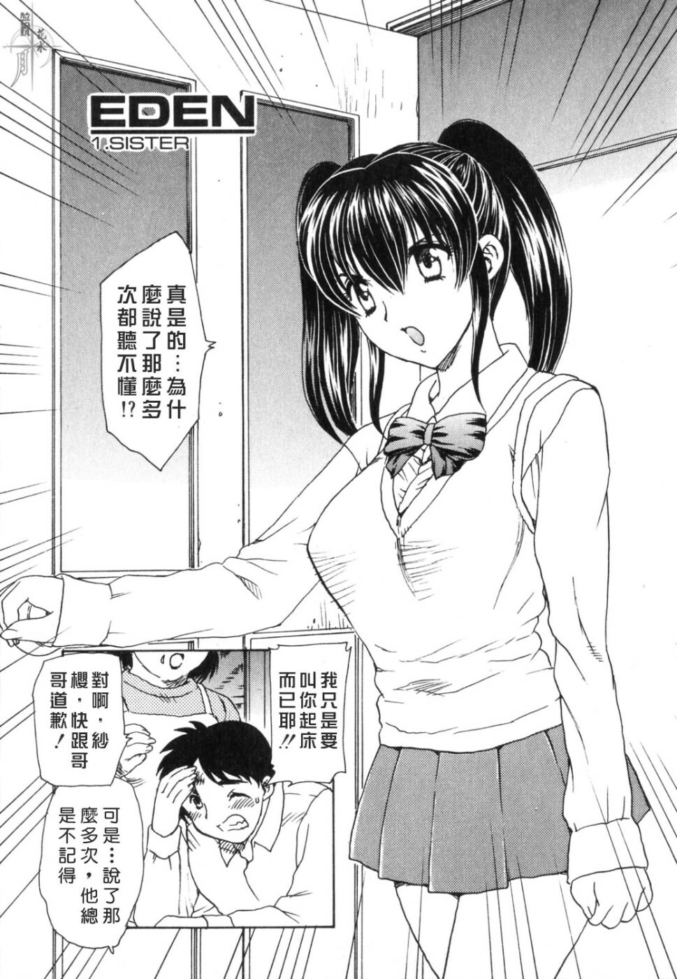 [Hiryuu Ran] EDEN [Chinese] page 119 full