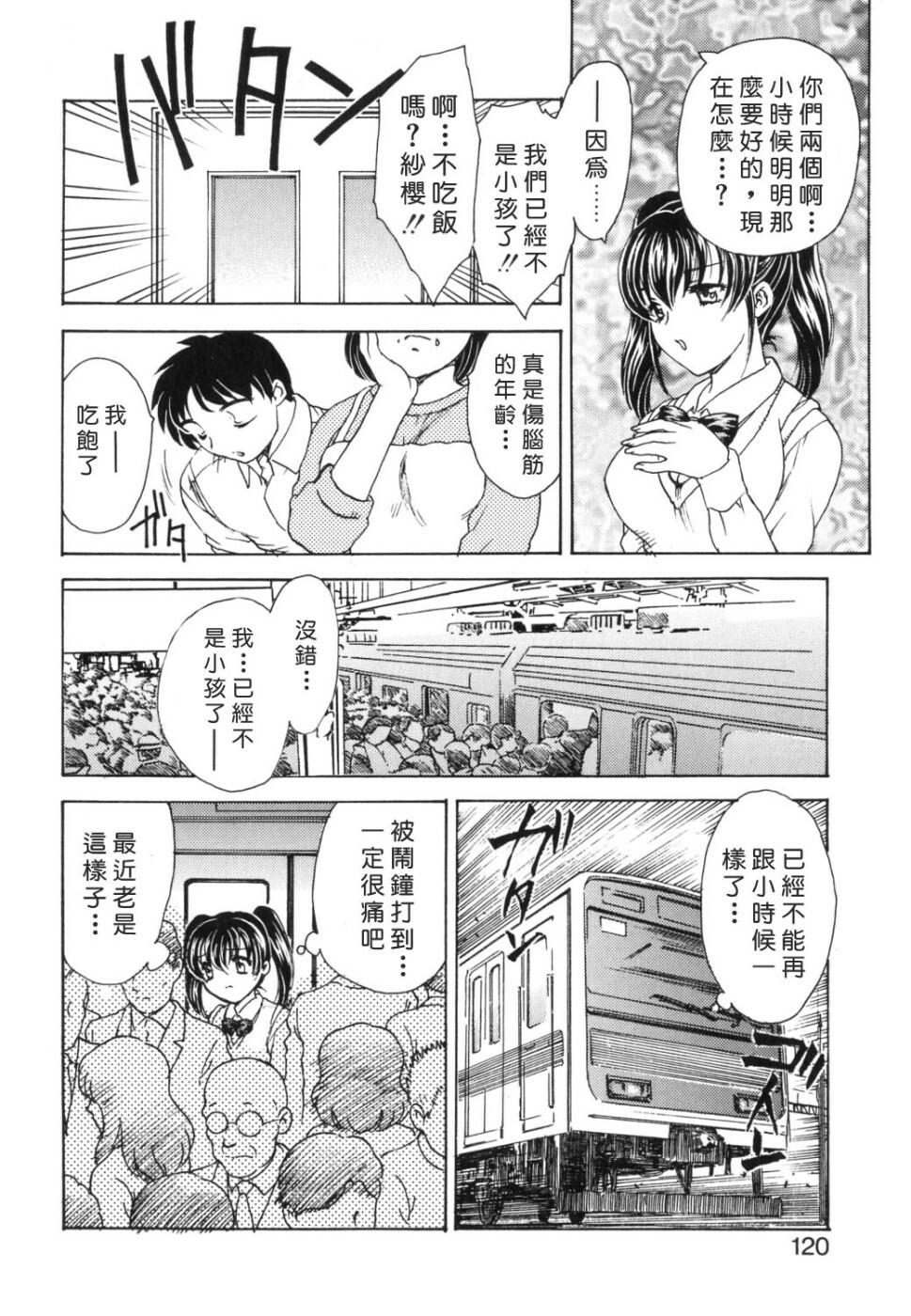[Hiryuu Ran] EDEN [Chinese] page 120 full