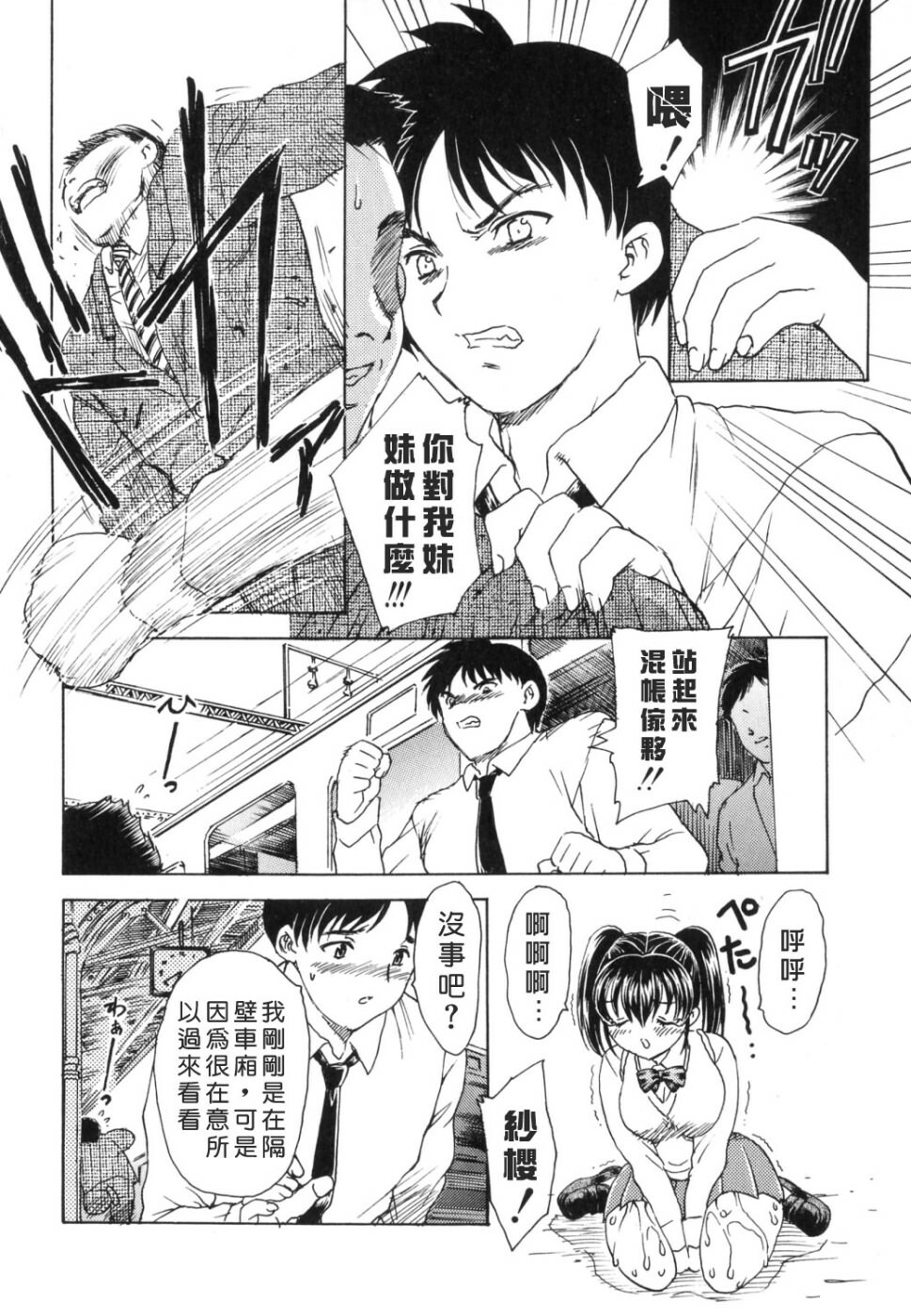 [Hiryuu Ran] EDEN [Chinese] page 124 full