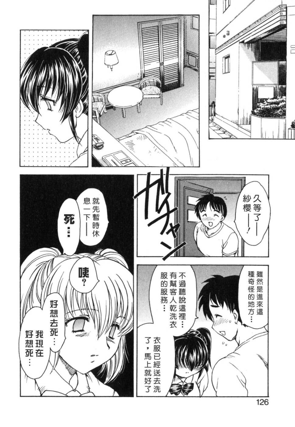 [Hiryuu Ran] EDEN [Chinese] page 126 full