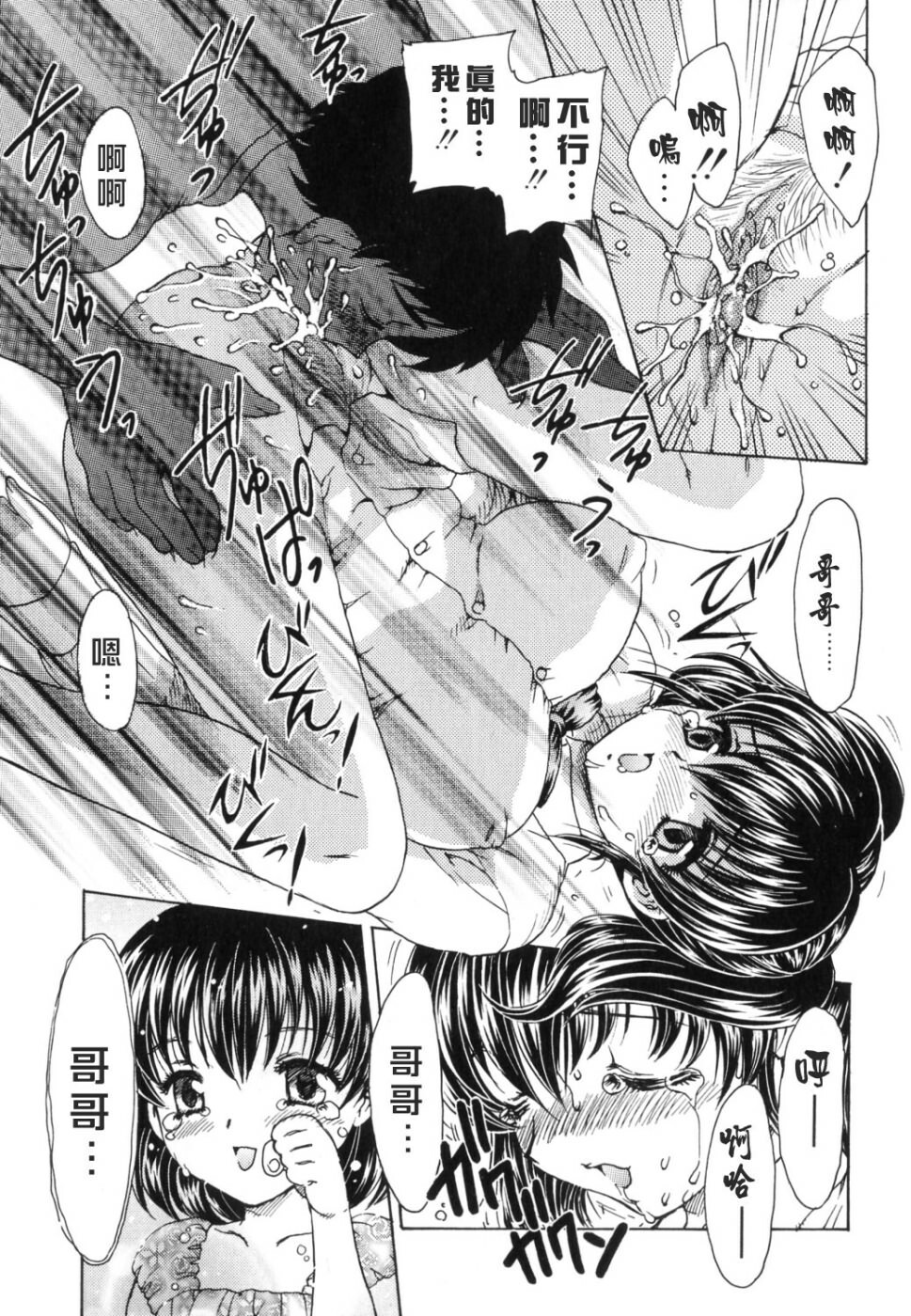 [Hiryuu Ran] EDEN [Chinese] page 129 full