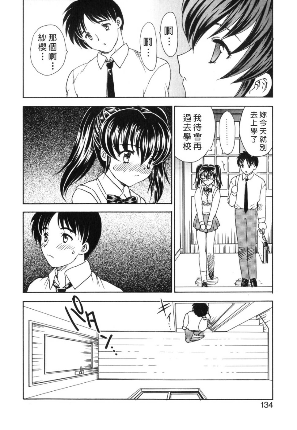 [Hiryuu Ran] EDEN [Chinese] page 134 full