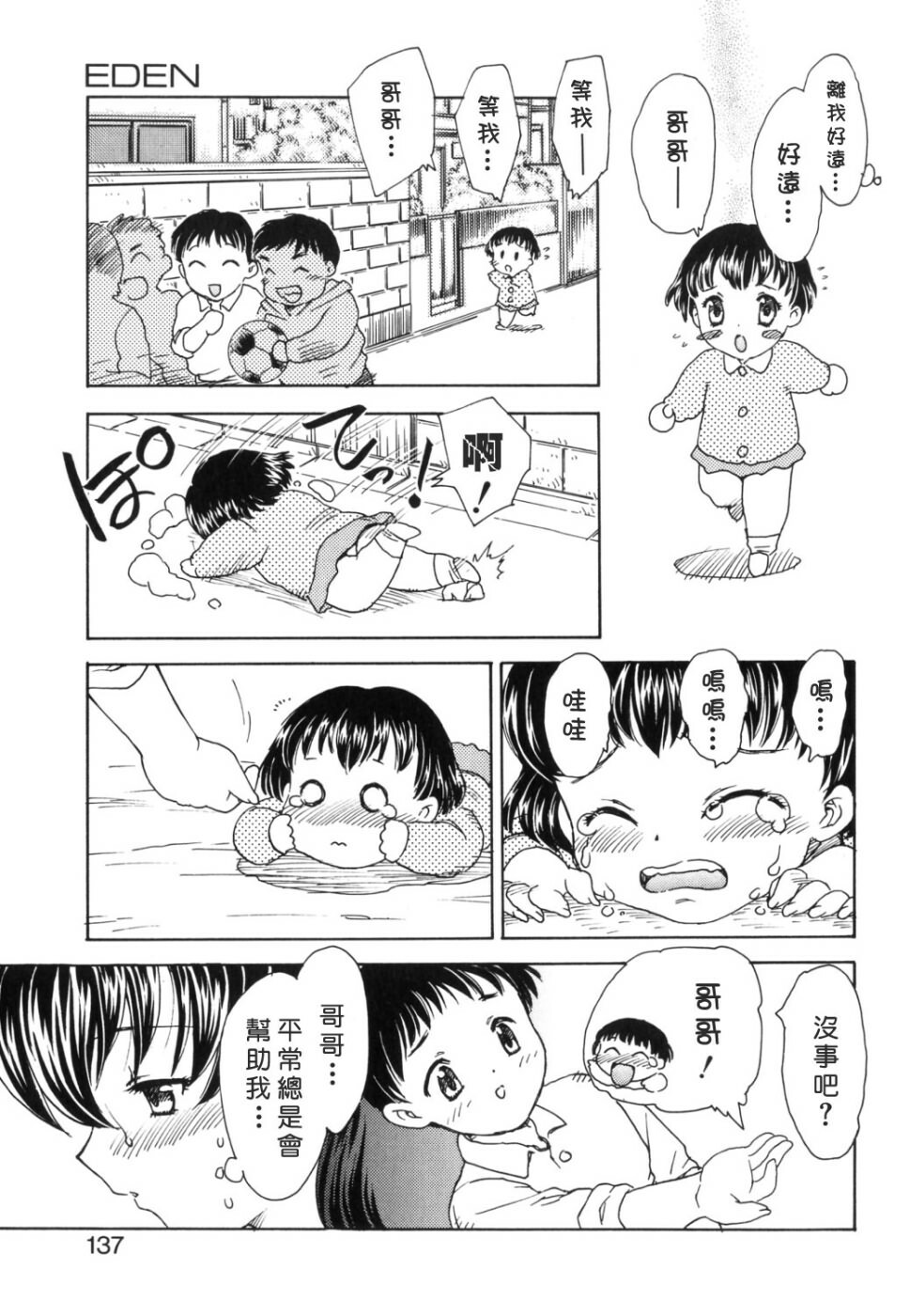 [Hiryuu Ran] EDEN [Chinese] page 137 full