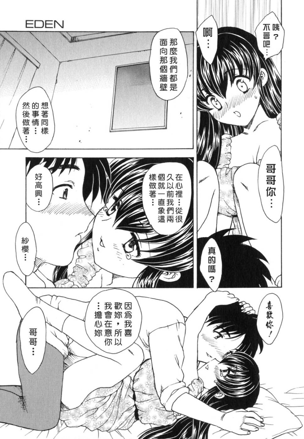 [Hiryuu Ran] EDEN [Chinese] page 158 full