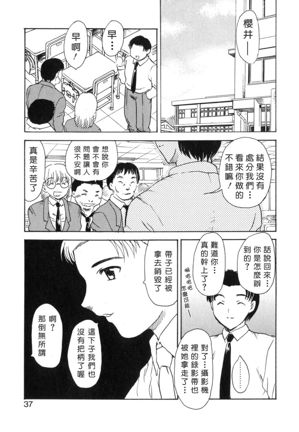 [Hiryuu Ran] EDEN [Chinese] page 37 full