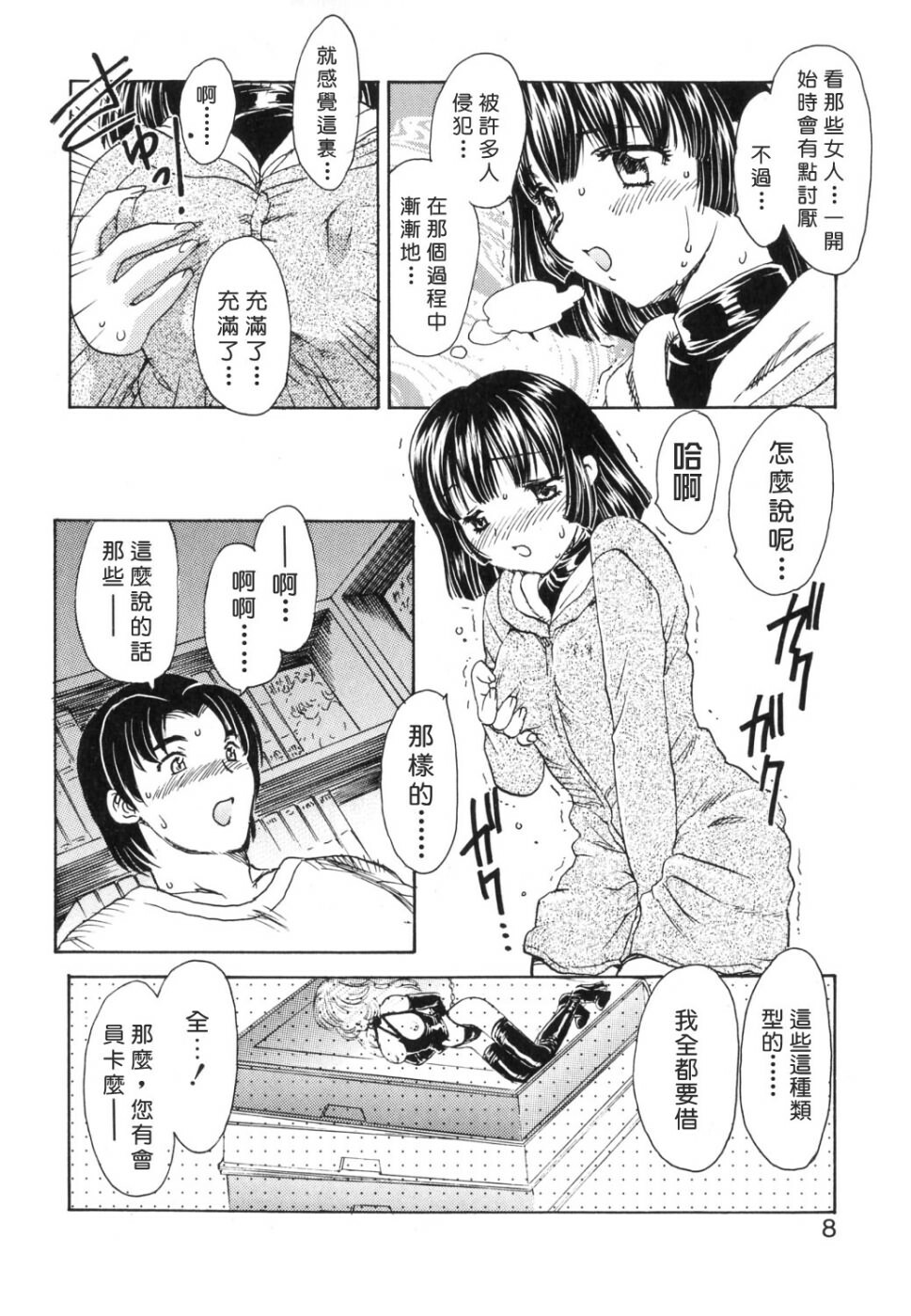 [Hiryuu Ran] EDEN [Chinese] page 8 full