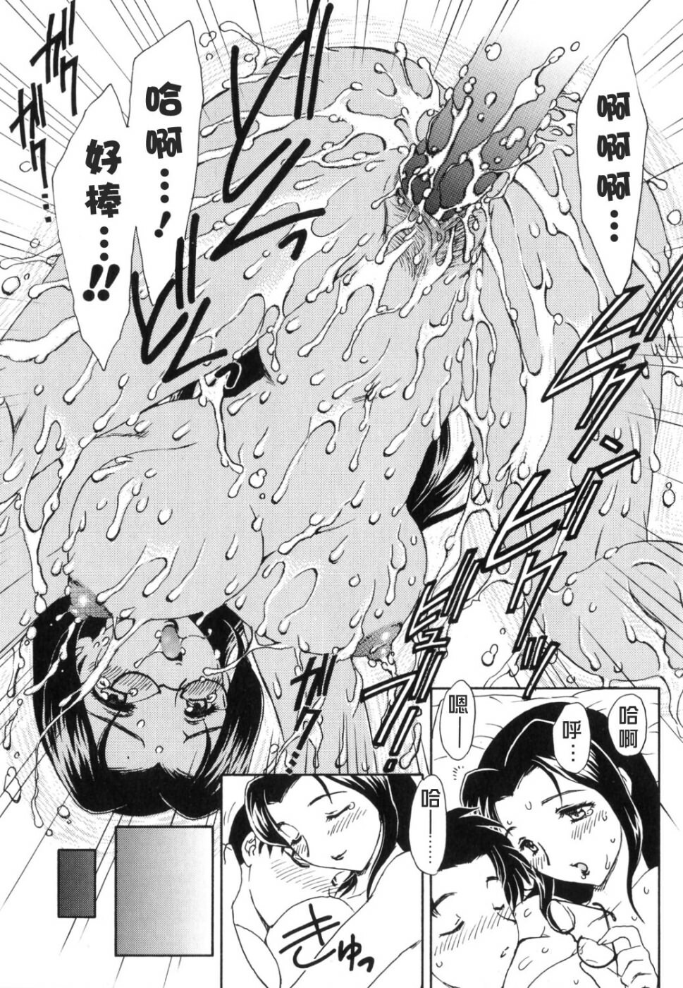 [Hiryuu Ran] EDEN [Chinese] page 81 full