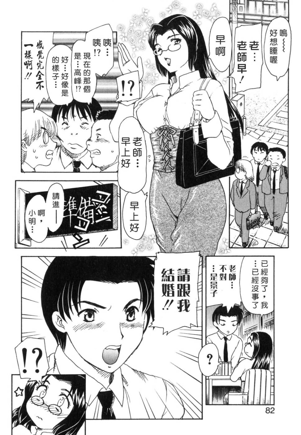 [Hiryuu Ran] EDEN [Chinese] page 82 full
