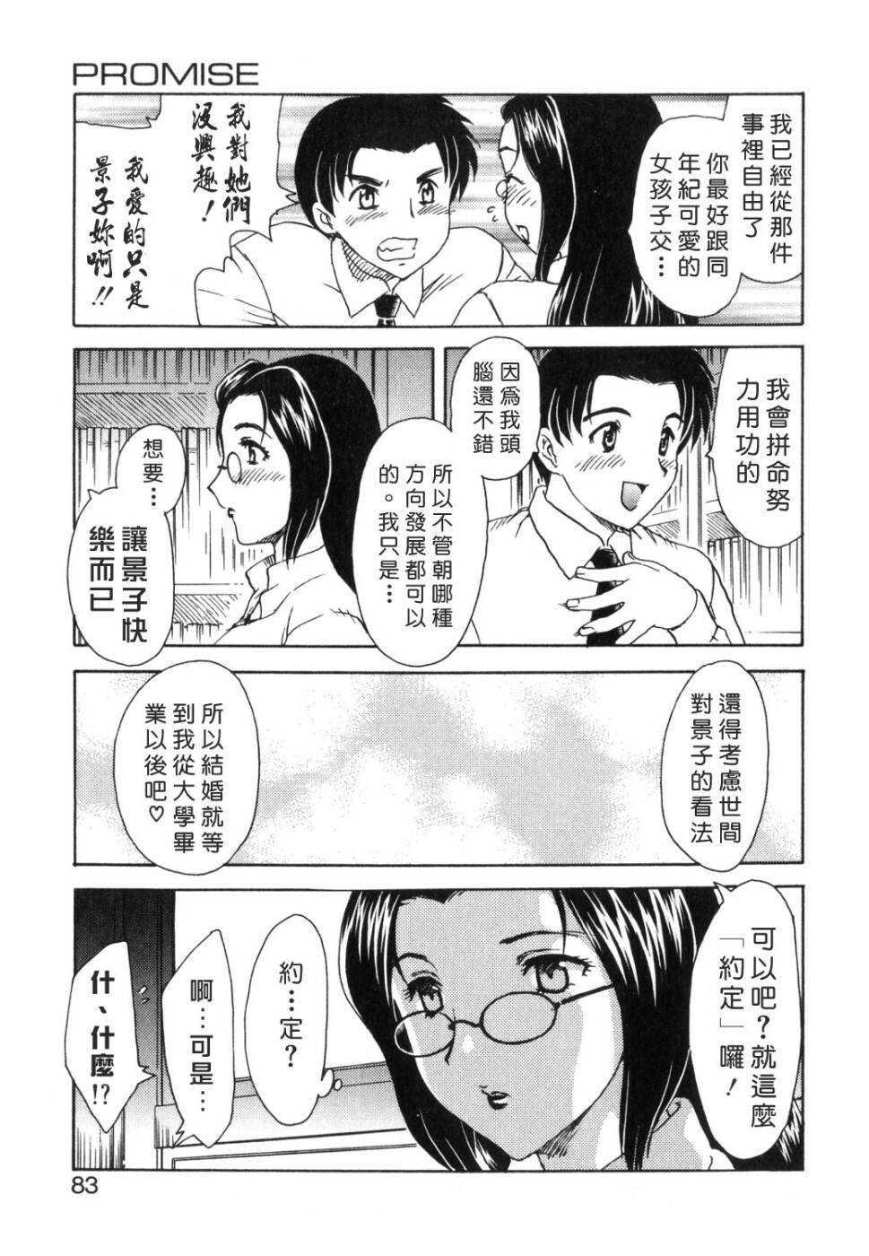 [Hiryuu Ran] EDEN [Chinese] page 83 full