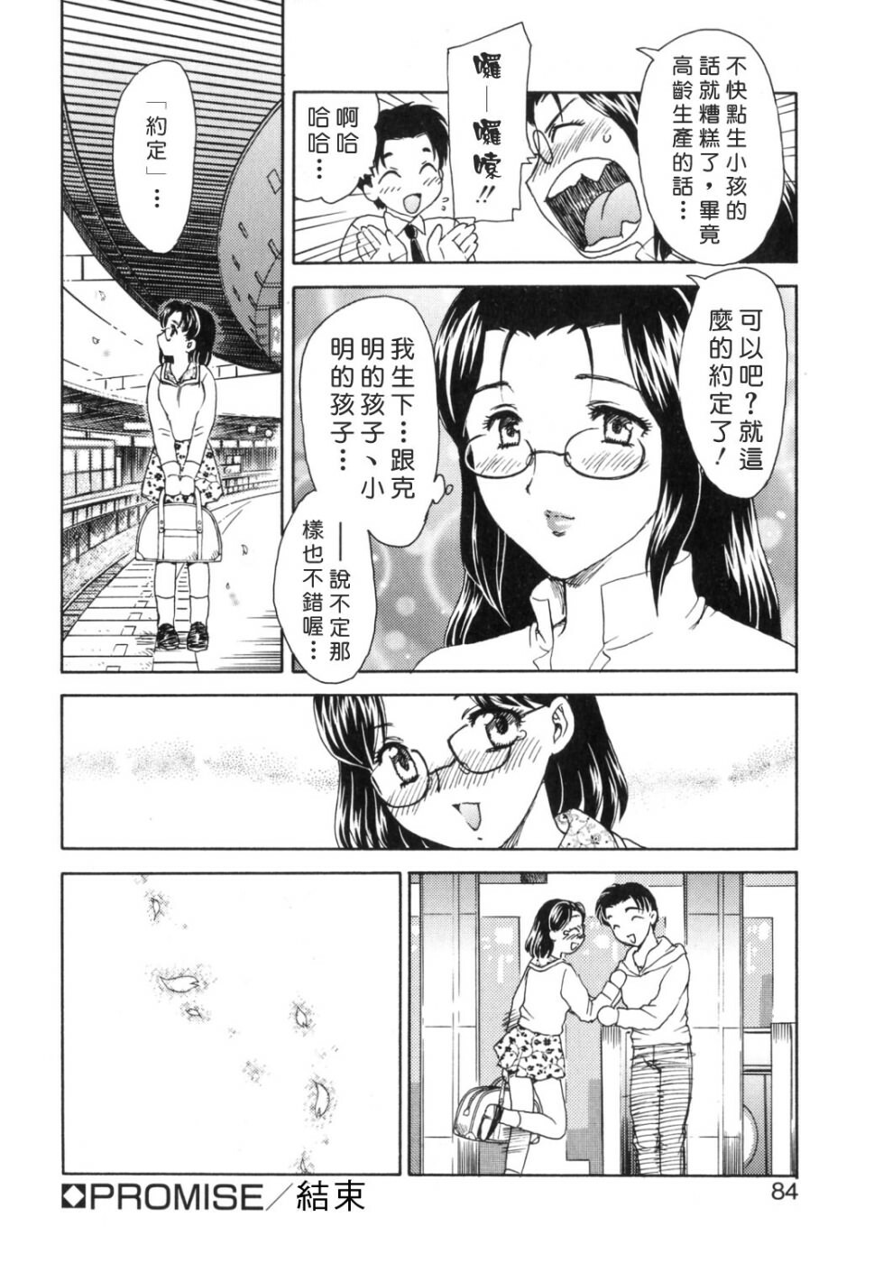 [Hiryuu Ran] EDEN [Chinese] page 84 full