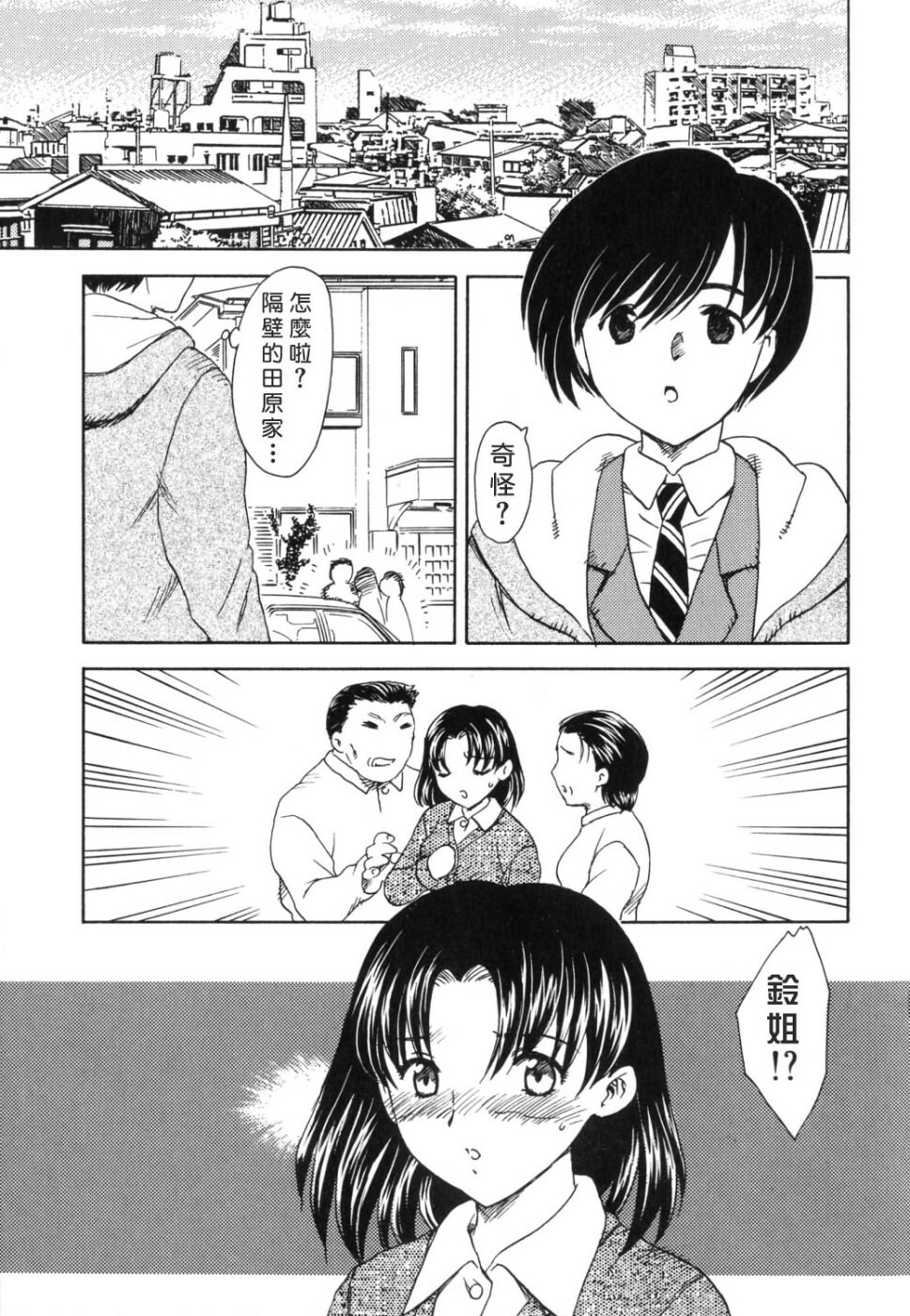 [Hiryuu Ran] EDEN [Chinese] page 85 full