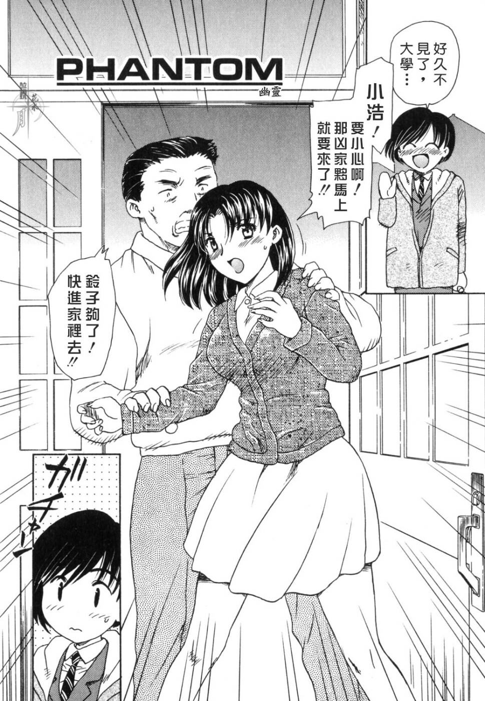 [Hiryuu Ran] EDEN [Chinese] page 86 full