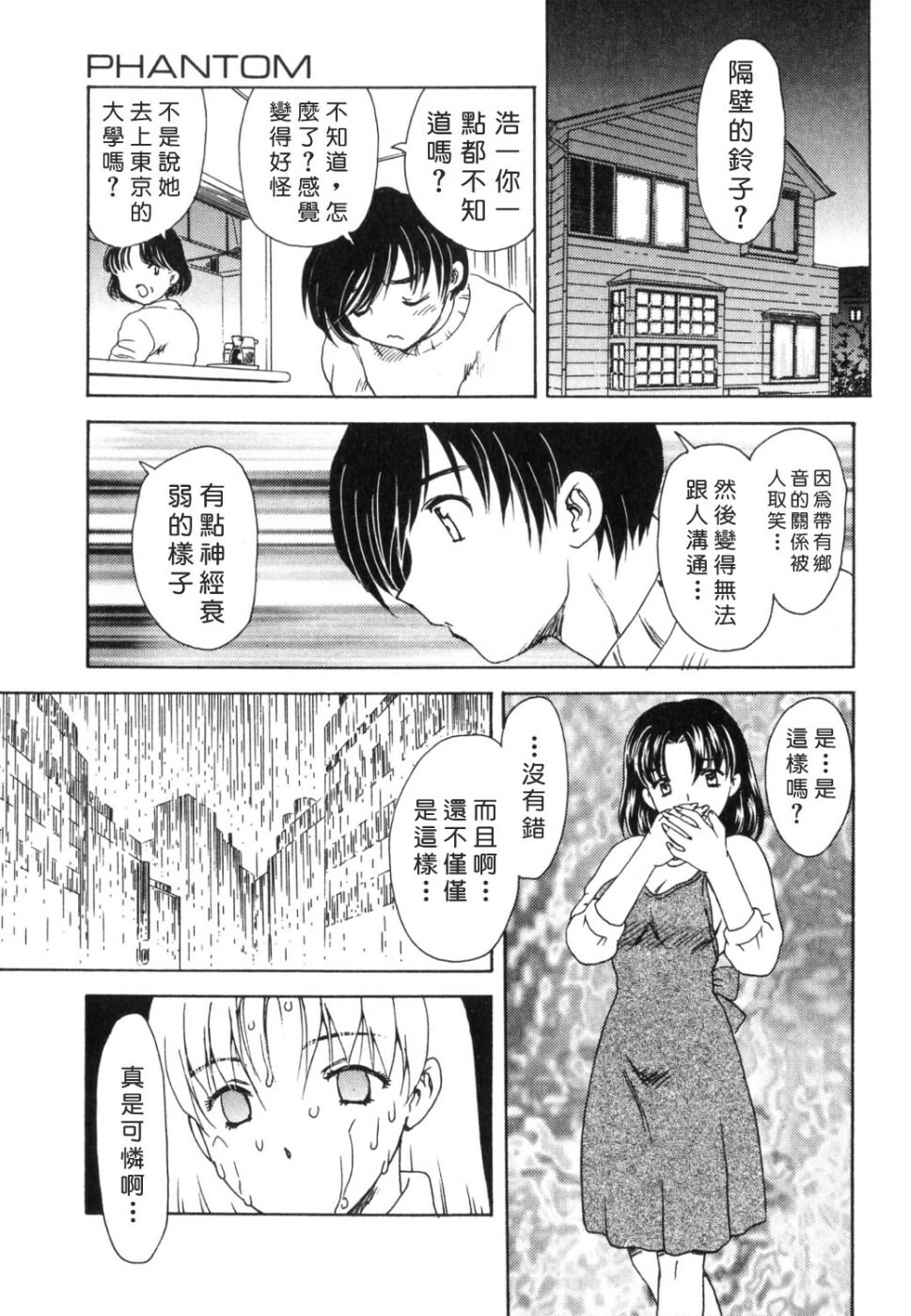 [Hiryuu Ran] EDEN [Chinese] page 87 full