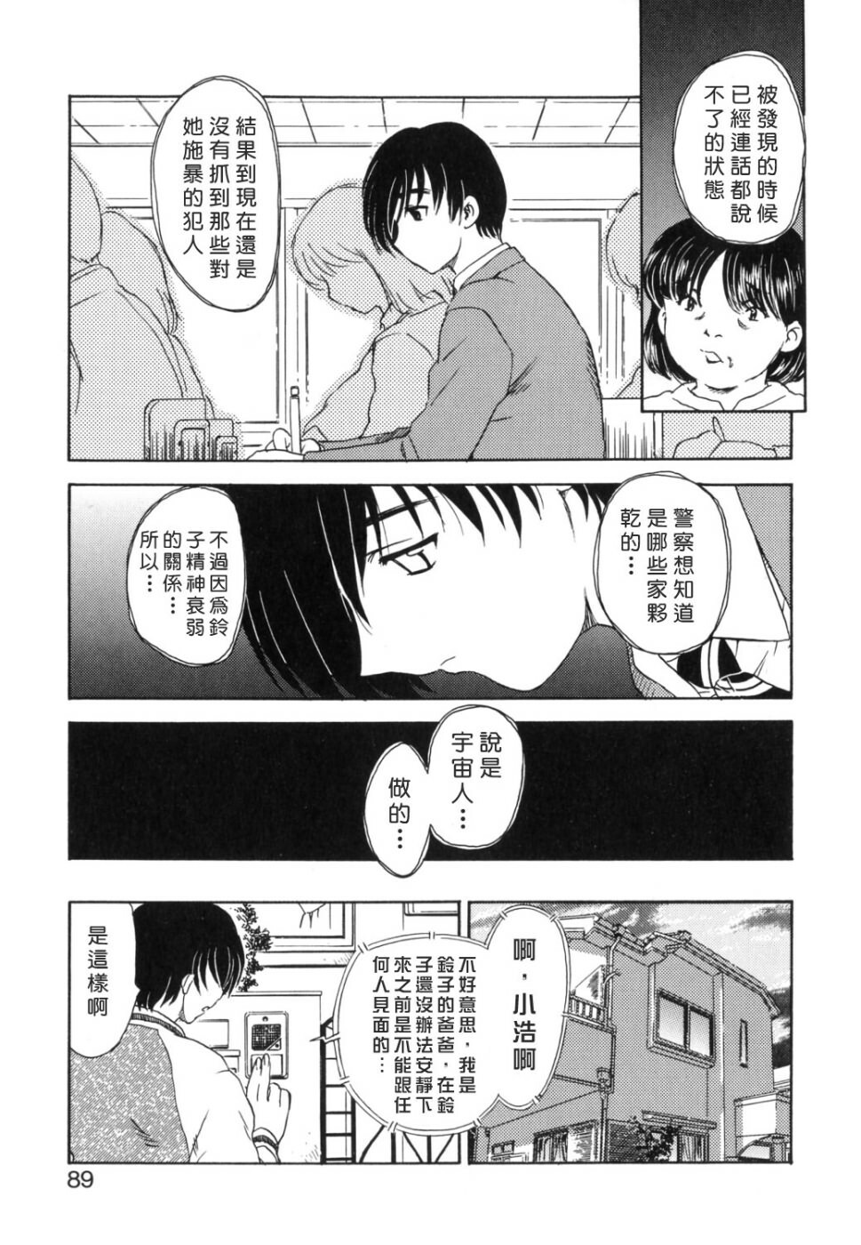 [Hiryuu Ran] EDEN [Chinese] page 89 full
