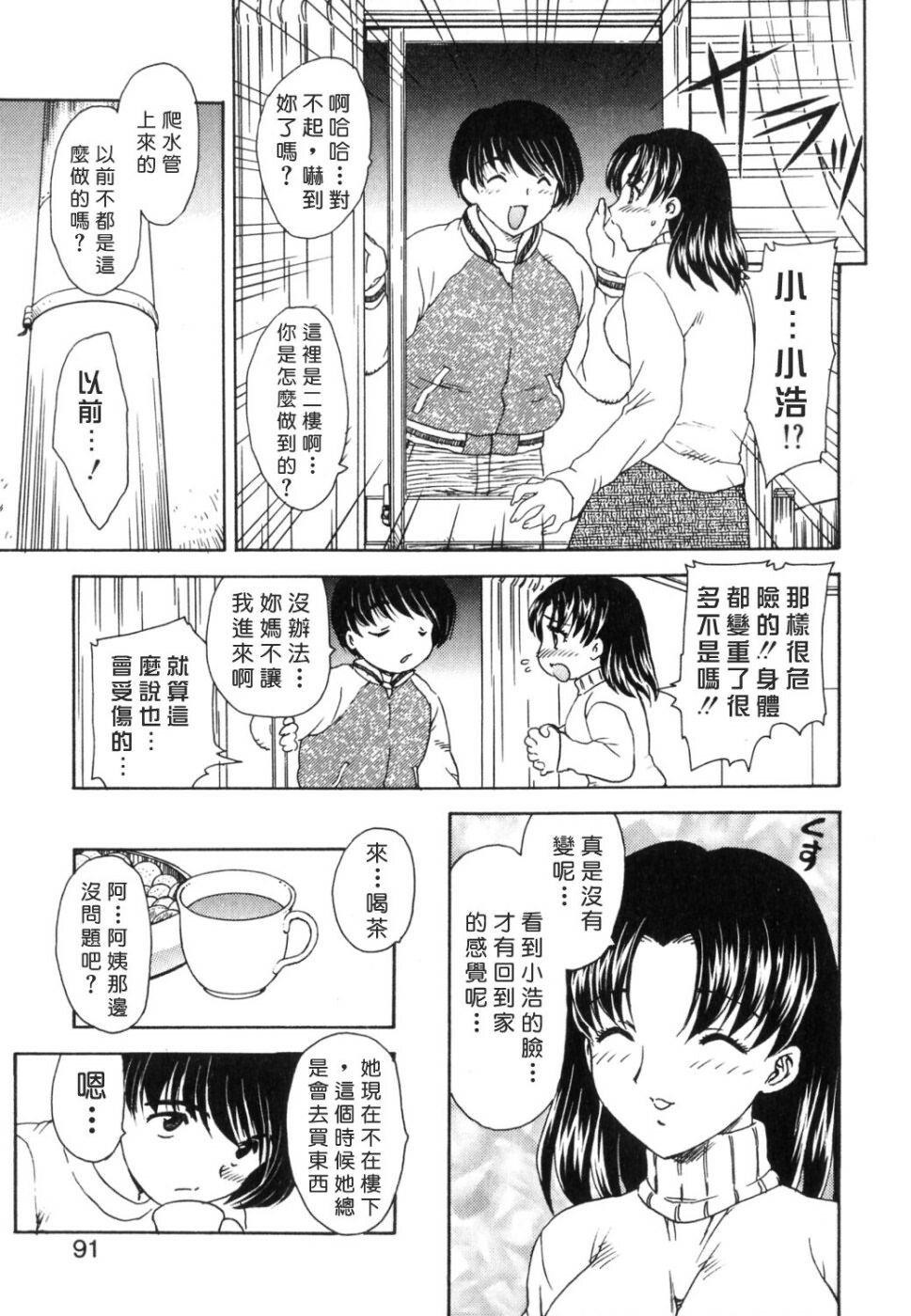 [Hiryuu Ran] EDEN [Chinese] page 91 full