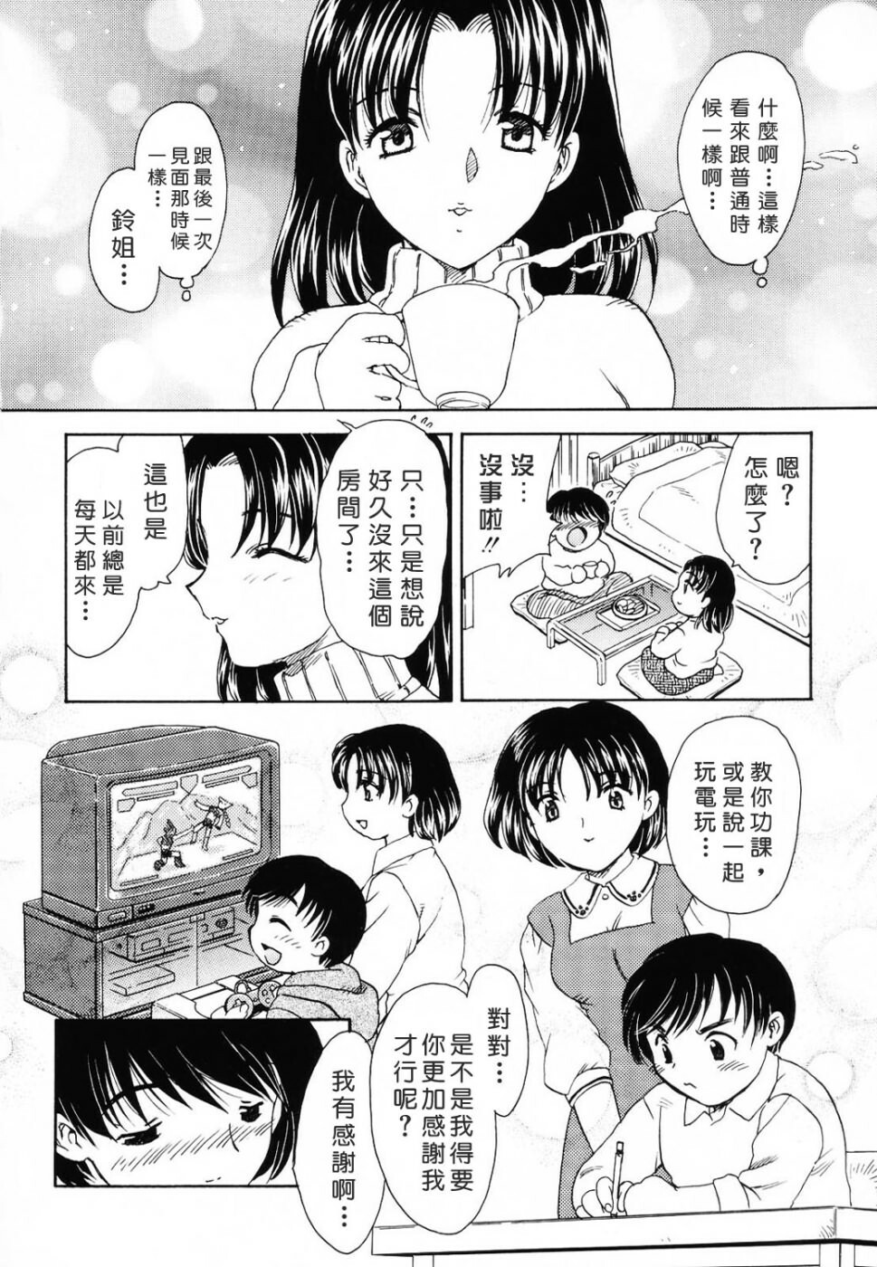 [Hiryuu Ran] EDEN [Chinese] page 92 full