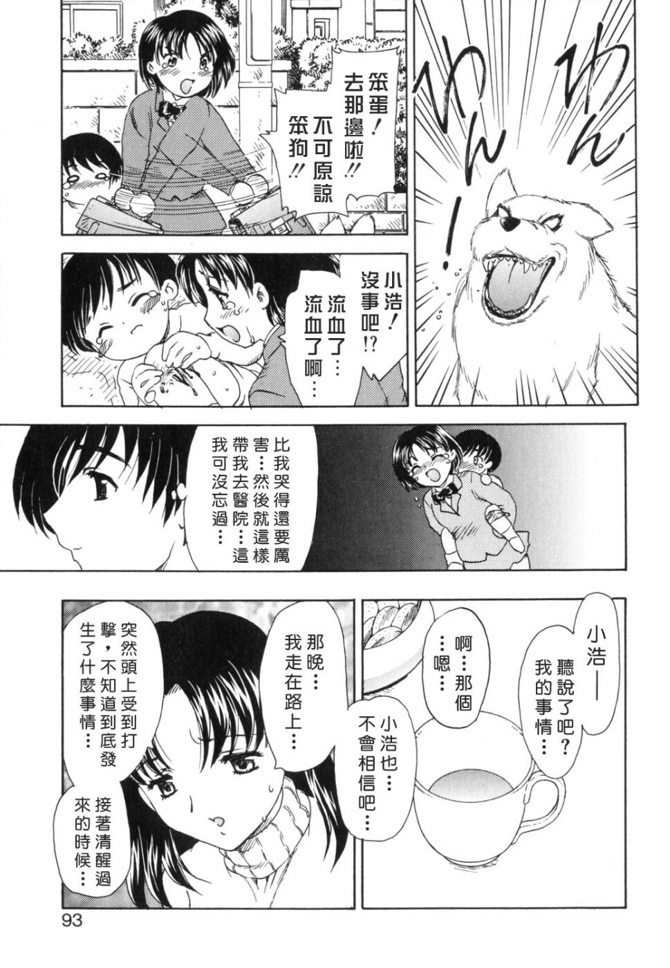 [Hiryuu Ran] EDEN [Chinese] page 93 full