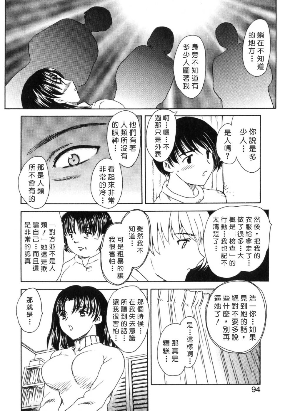 [Hiryuu Ran] EDEN [Chinese] page 94 full