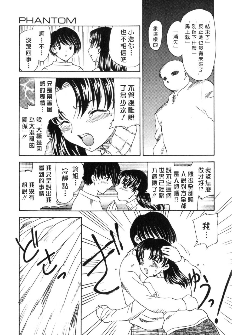 [Hiryuu Ran] EDEN [Chinese] page 95 full