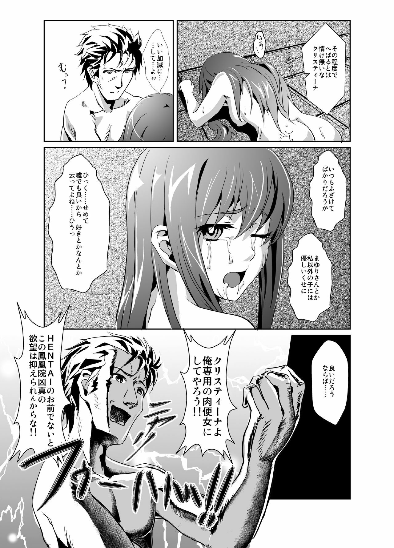 [FallinMoon (Gauu!?)] Hyoriittai no Hadokoa (Steins;Gate) [Digital] page 17 full