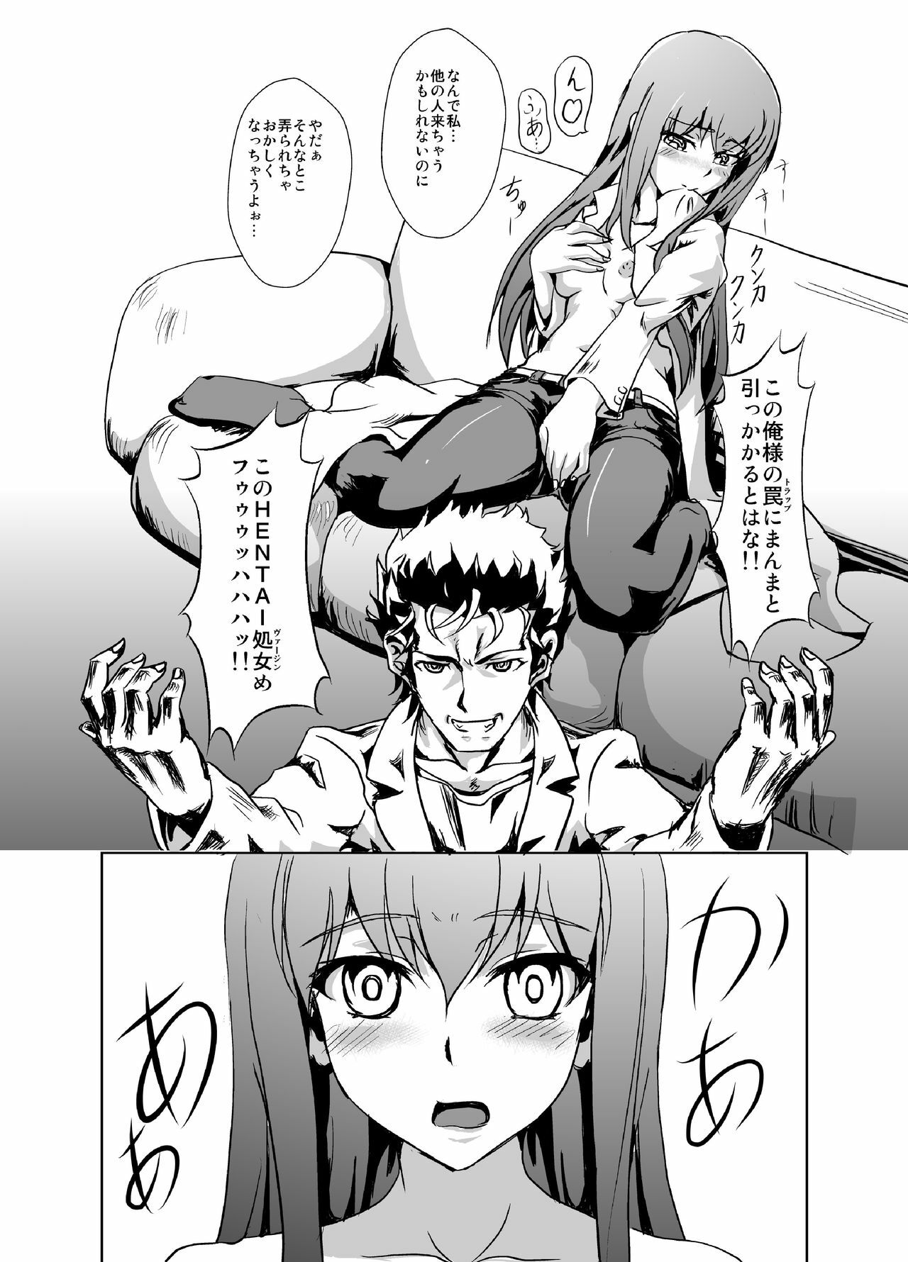 [FallinMoon (Gauu!?)] Hyoriittai no Hadokoa (Steins;Gate) [Digital] page 7 full