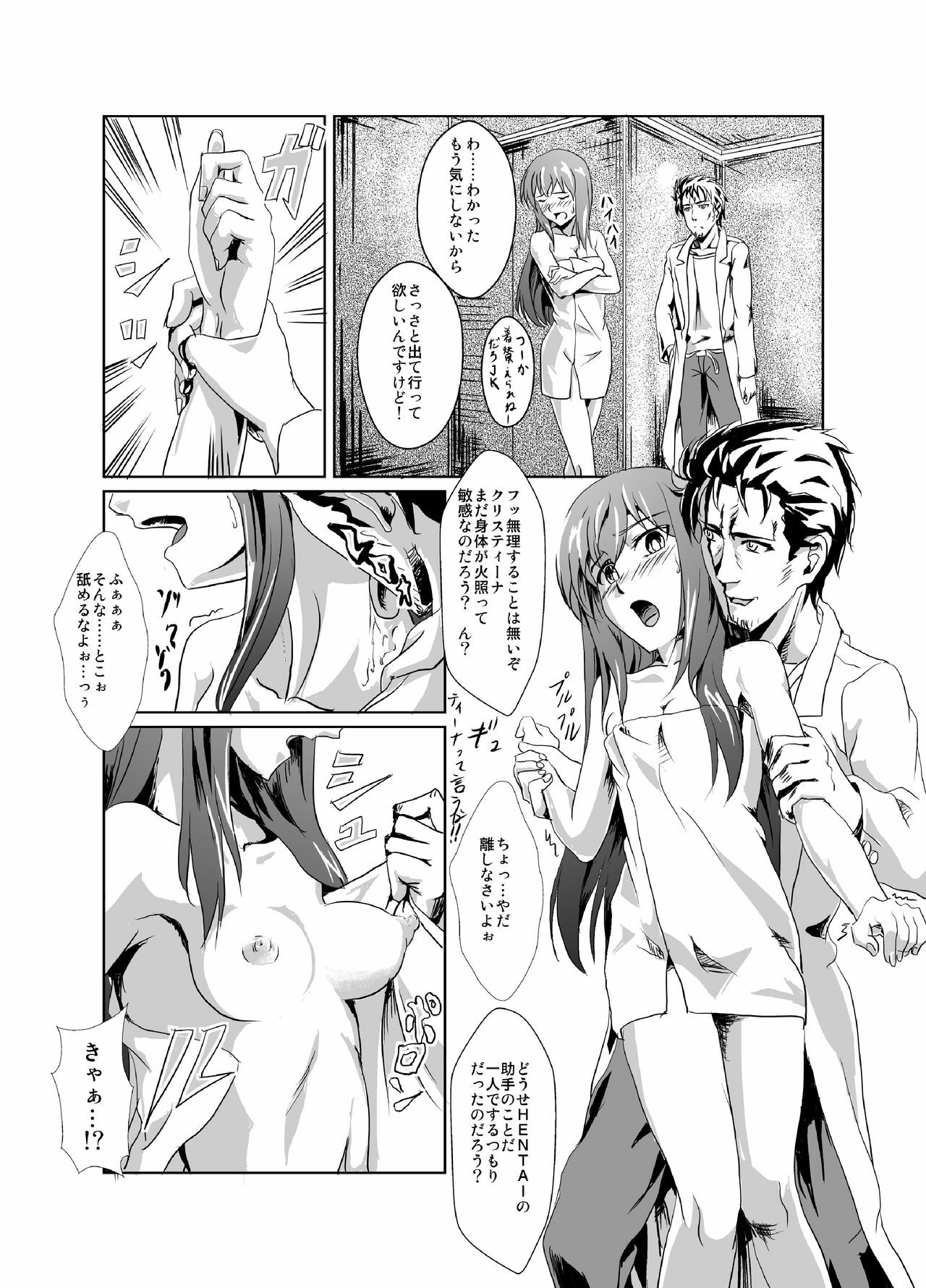 [FallinMoon (Gauu!?)] Hyoriittai no Hadokoa (Steins;Gate) [Digital] page 8 full