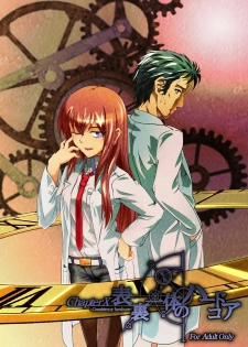 [FallinMoon (Gauu!?)] Hyoriittai no Hadokoa (Steins;Gate) [Digital]