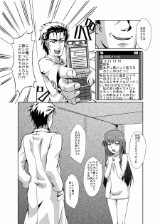 [FallinMoon (Gauu!?)] Hyoriittai no Hadokoa (Steins;Gate) [Digital] - page 5