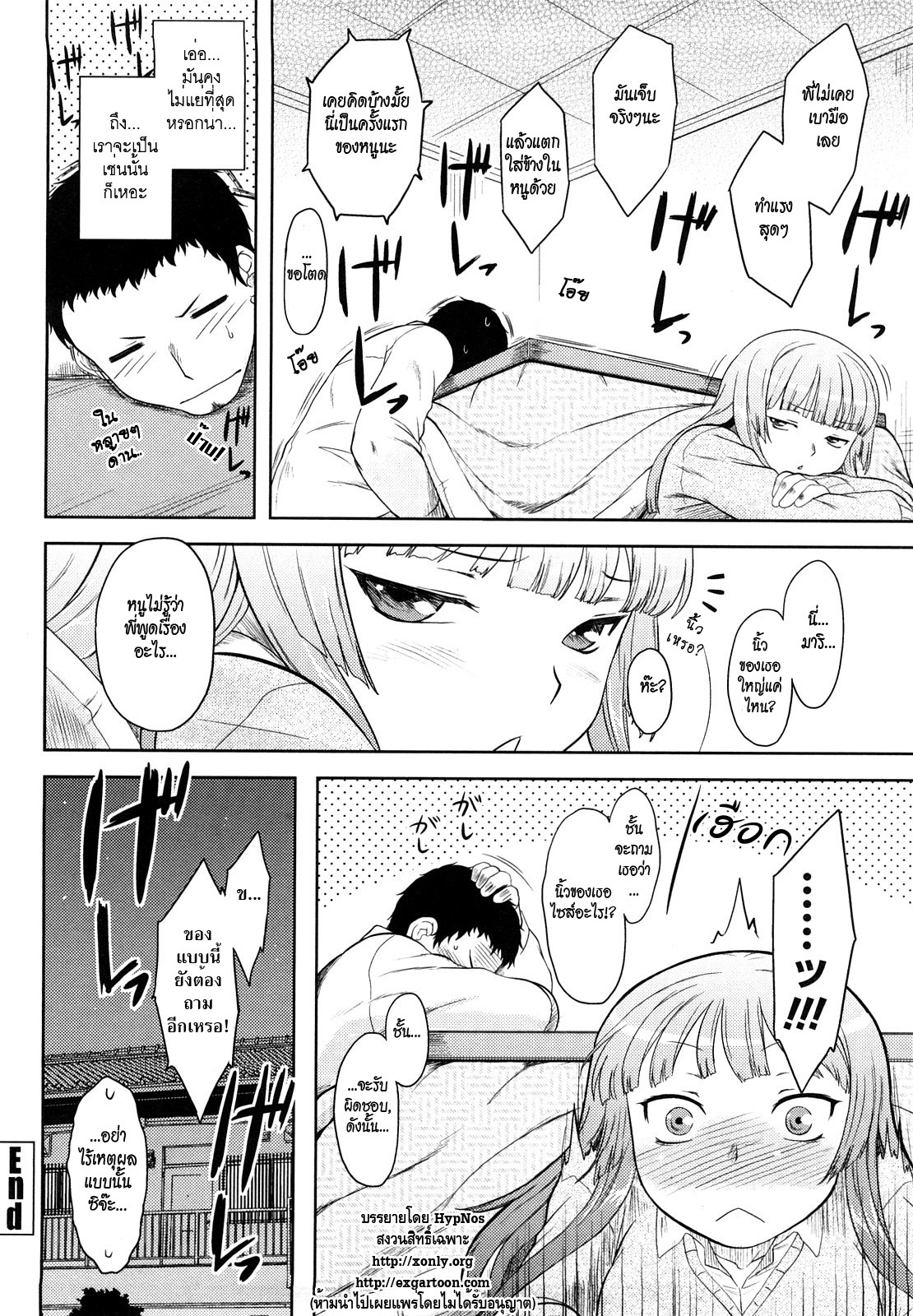 [Dr.P] Renai Stampede! - Romance Stampede! [Thai ภาษาไทย] [HypN♥s] page 20 full