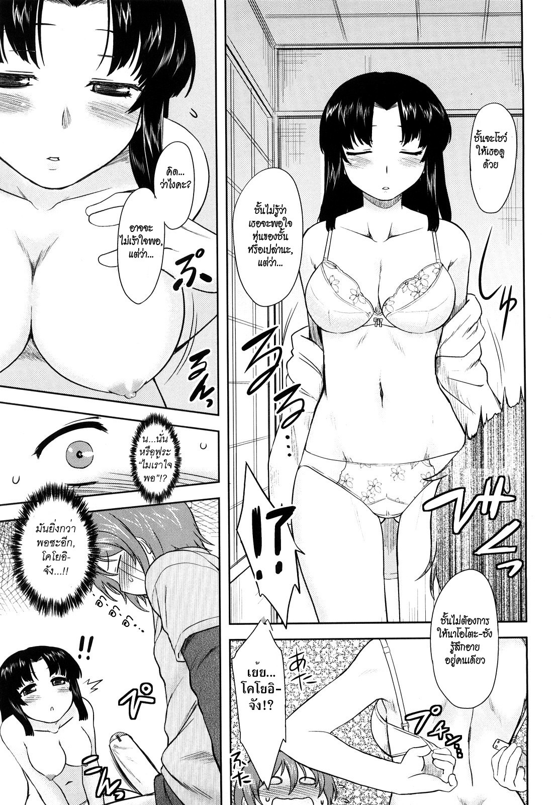 [Dr.P] Renai Stampede! - Romance Stampede! [Thai ภาษาไทย] [HypN♥s] page 27 full