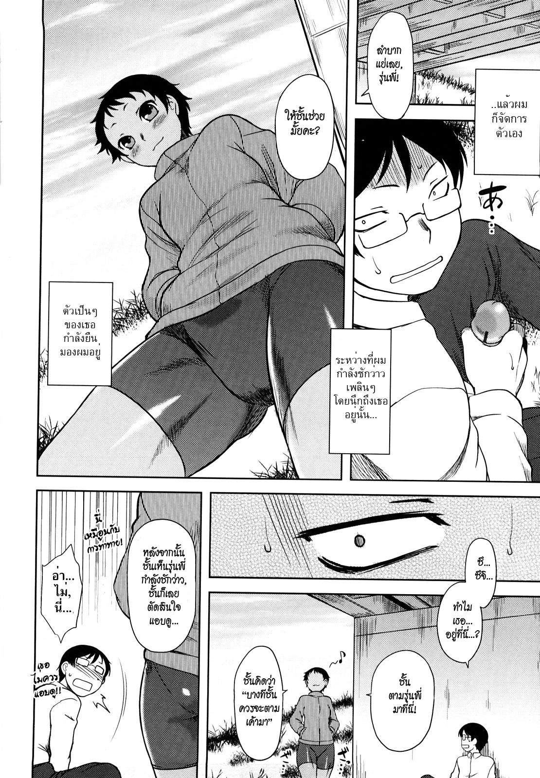 [Dr.P] Renai Stampede! - Romance Stampede! [Thai ภาษาไทย] [HypN♥s] page 44 full