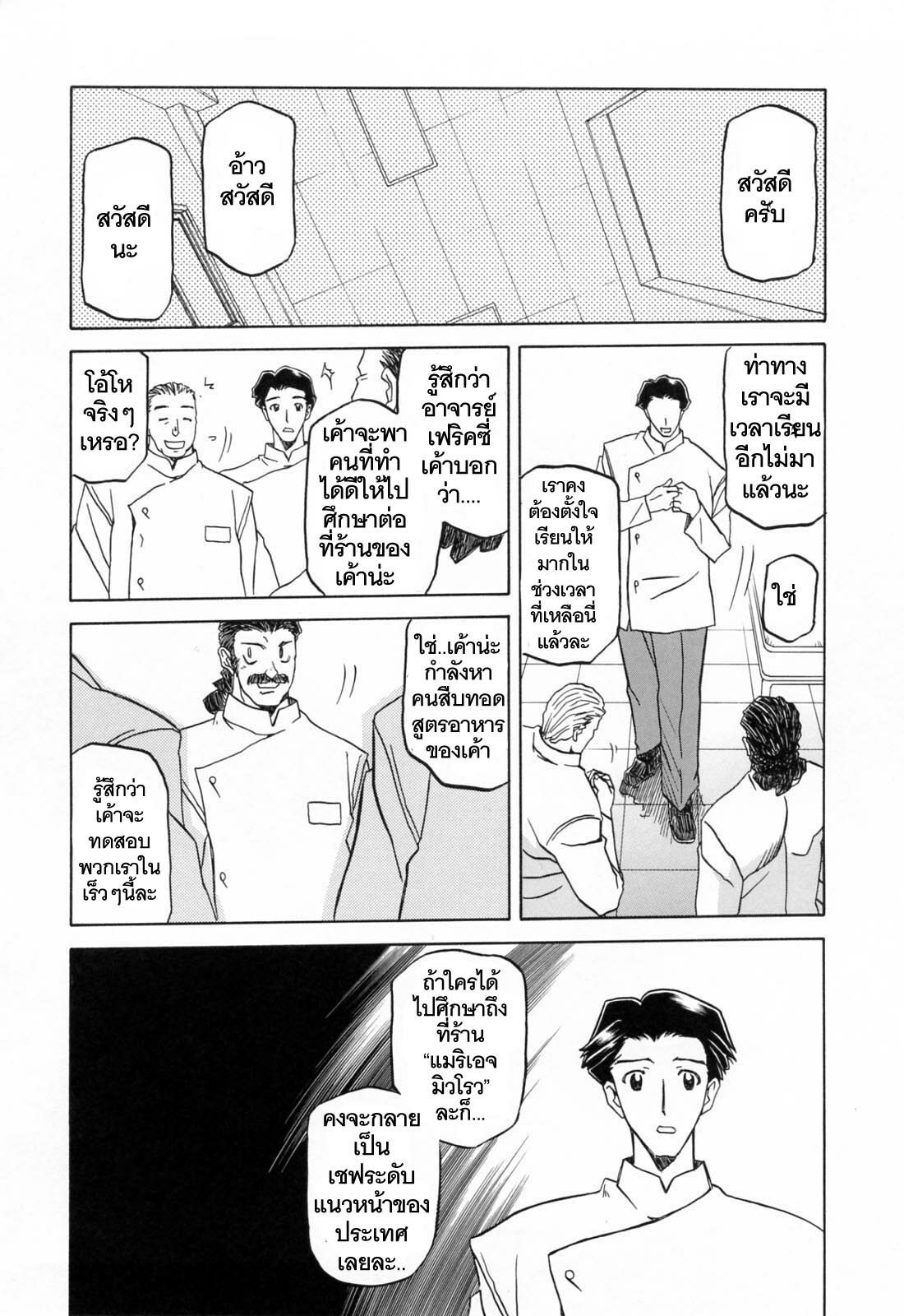 [Sanbun Kyoden] Sougetsu no Kisetsu [Thai ภาษาไทย] page 136 full