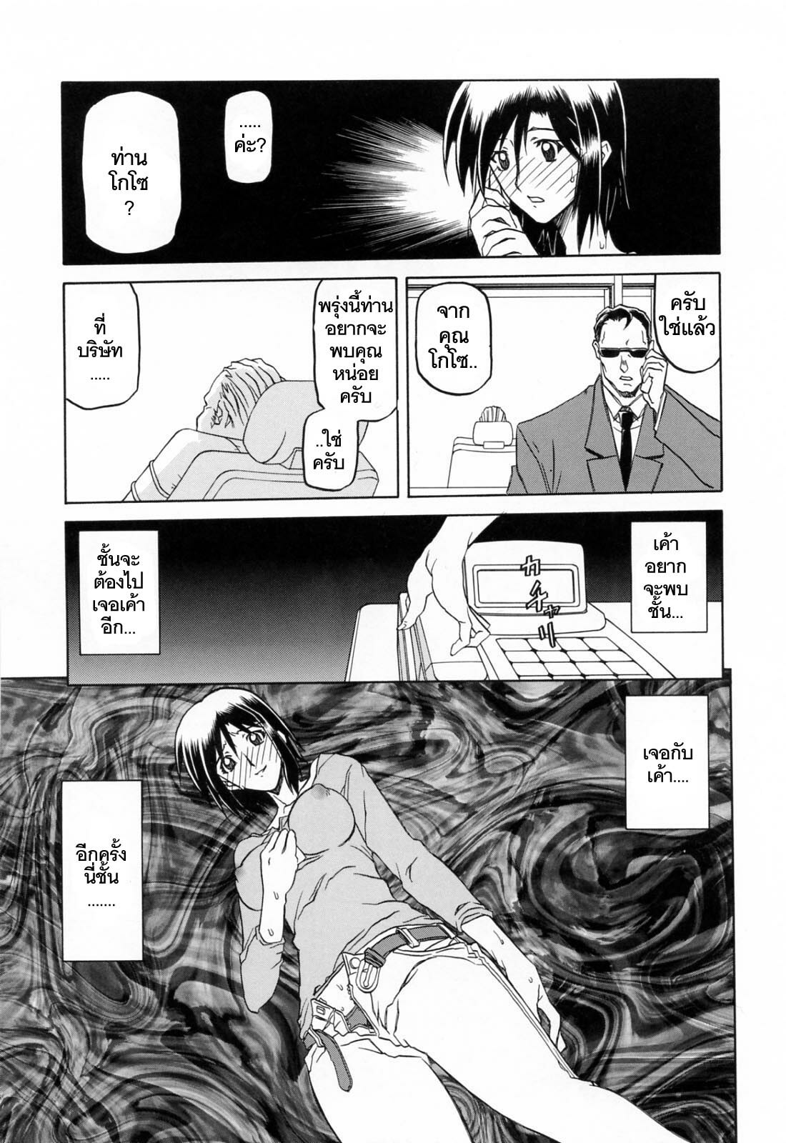 [Sanbun Kyoden] Sougetsu no Kisetsu [Thai ภาษาไทย] page 143 full