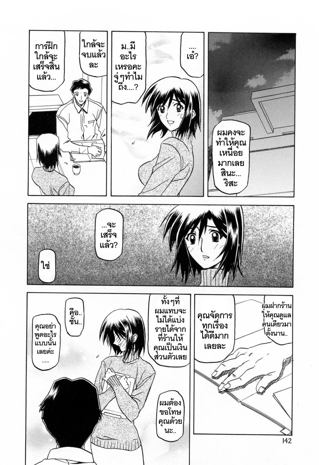 [Sanbun Kyoden] Sougetsu no Kisetsu [Thai ภาษาไทย] page 144 full