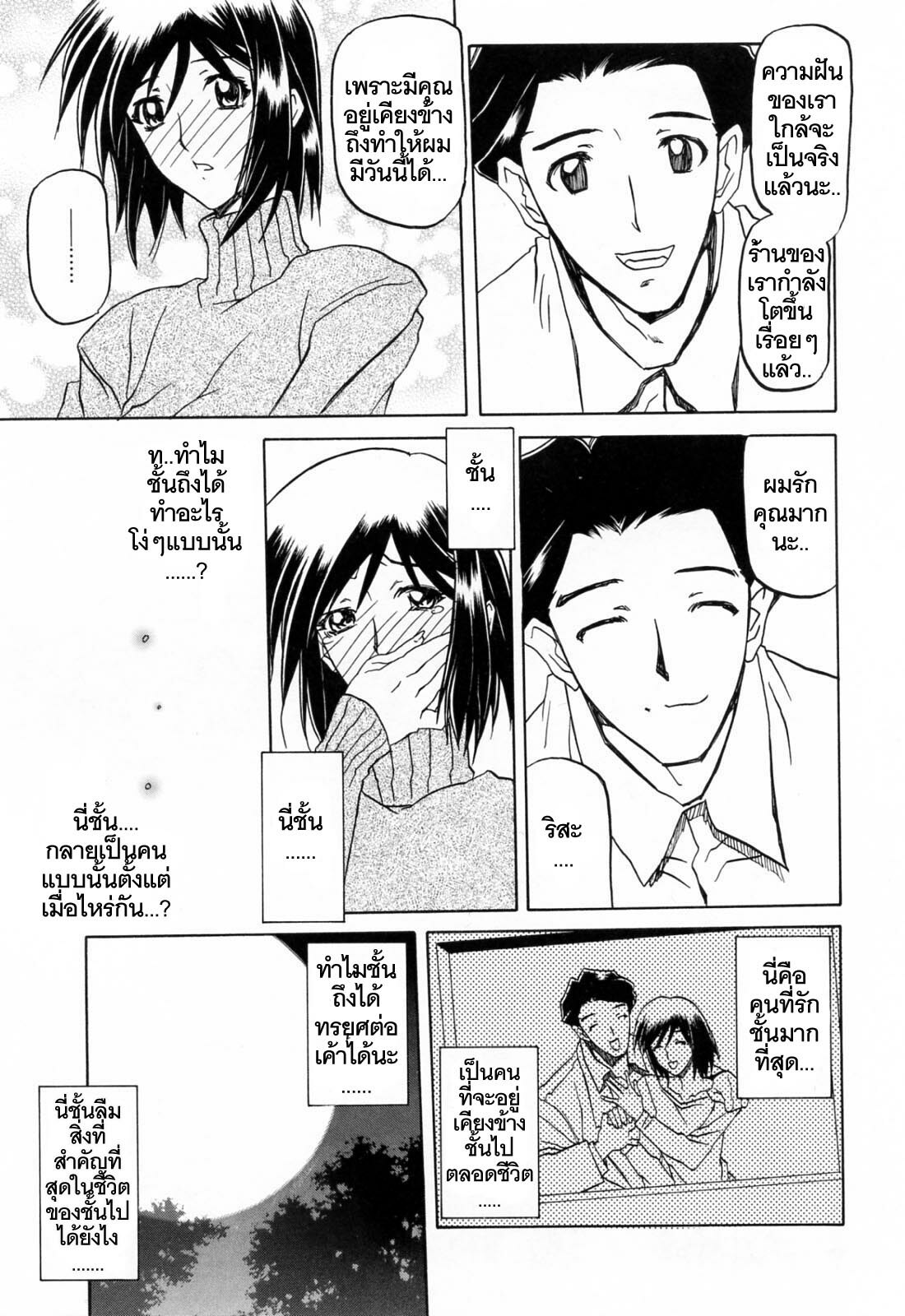 [Sanbun Kyoden] Sougetsu no Kisetsu [Thai ภาษาไทย] page 145 full