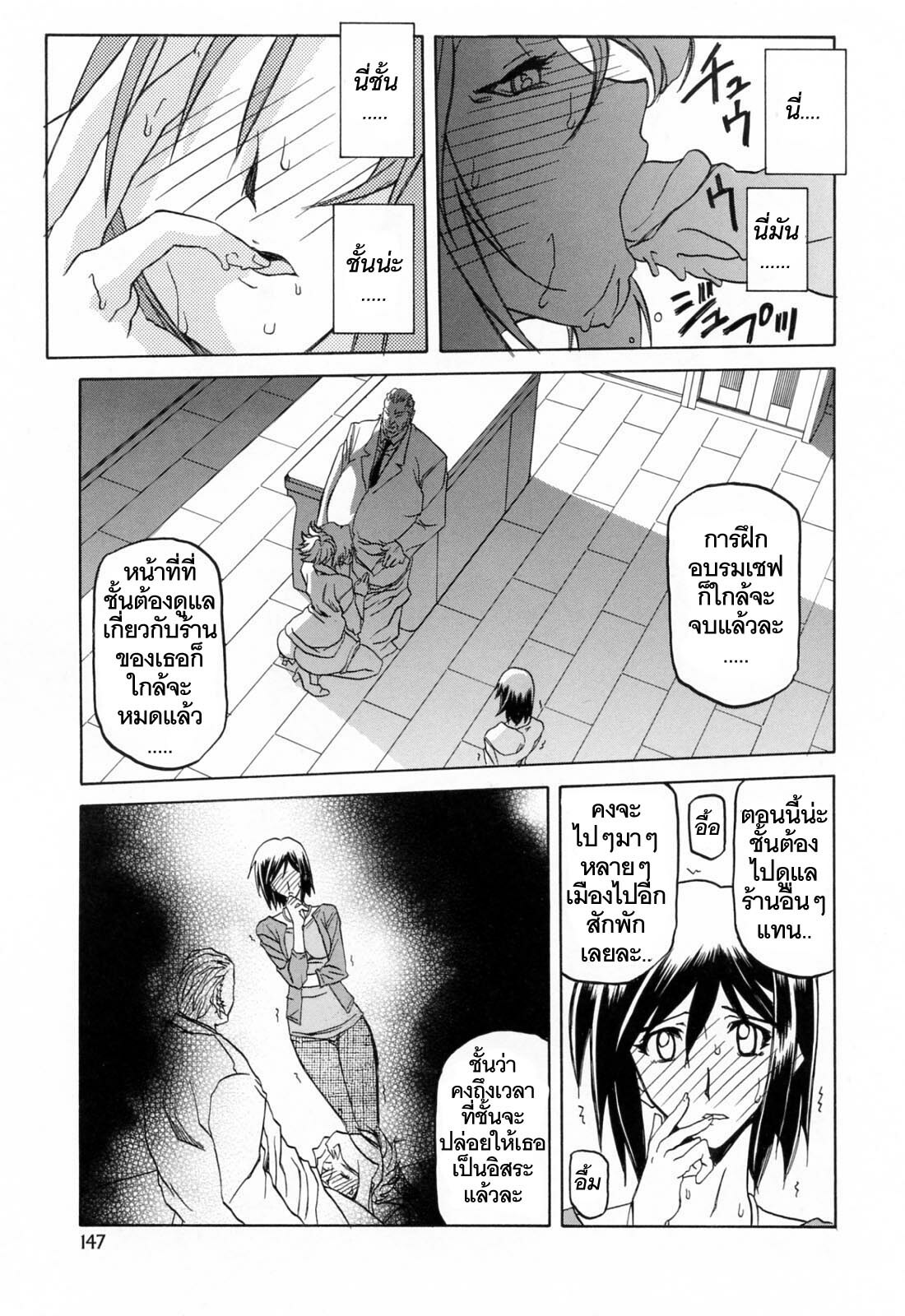 [Sanbun Kyoden] Sougetsu no Kisetsu [Thai ภาษาไทย] page 149 full