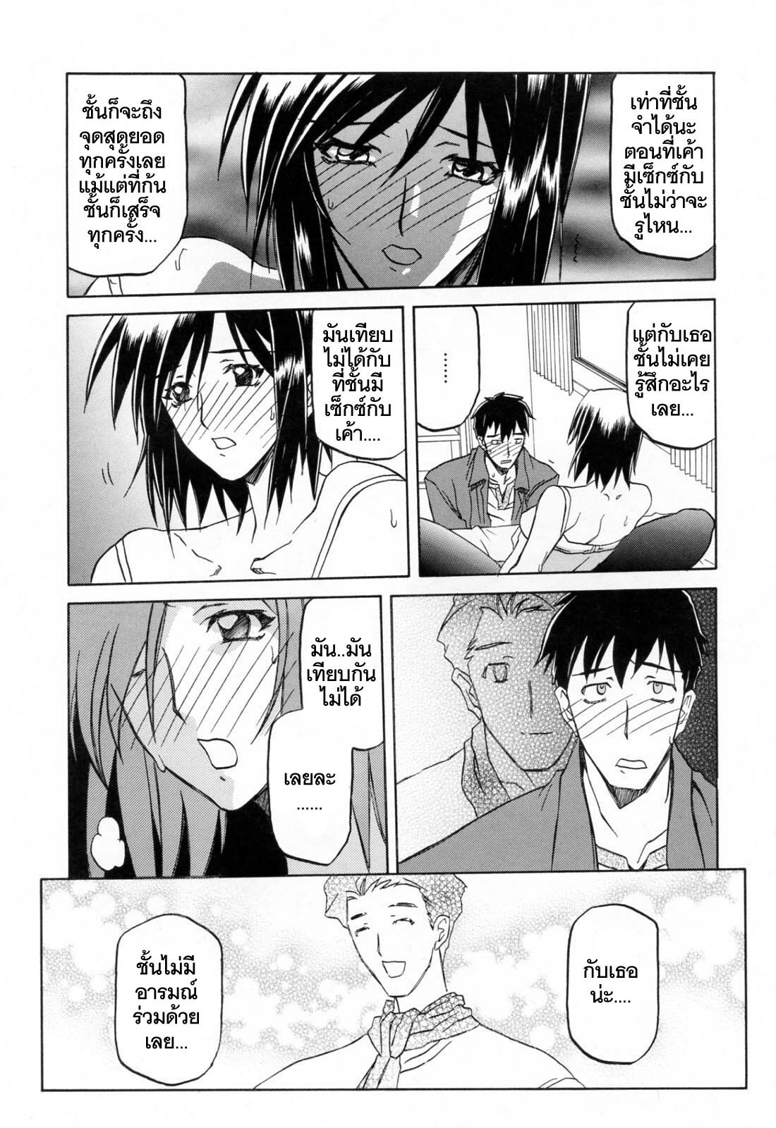 [Sanbun Kyoden] Sougetsu no Kisetsu [Thai ภาษาไทย] page 153 full