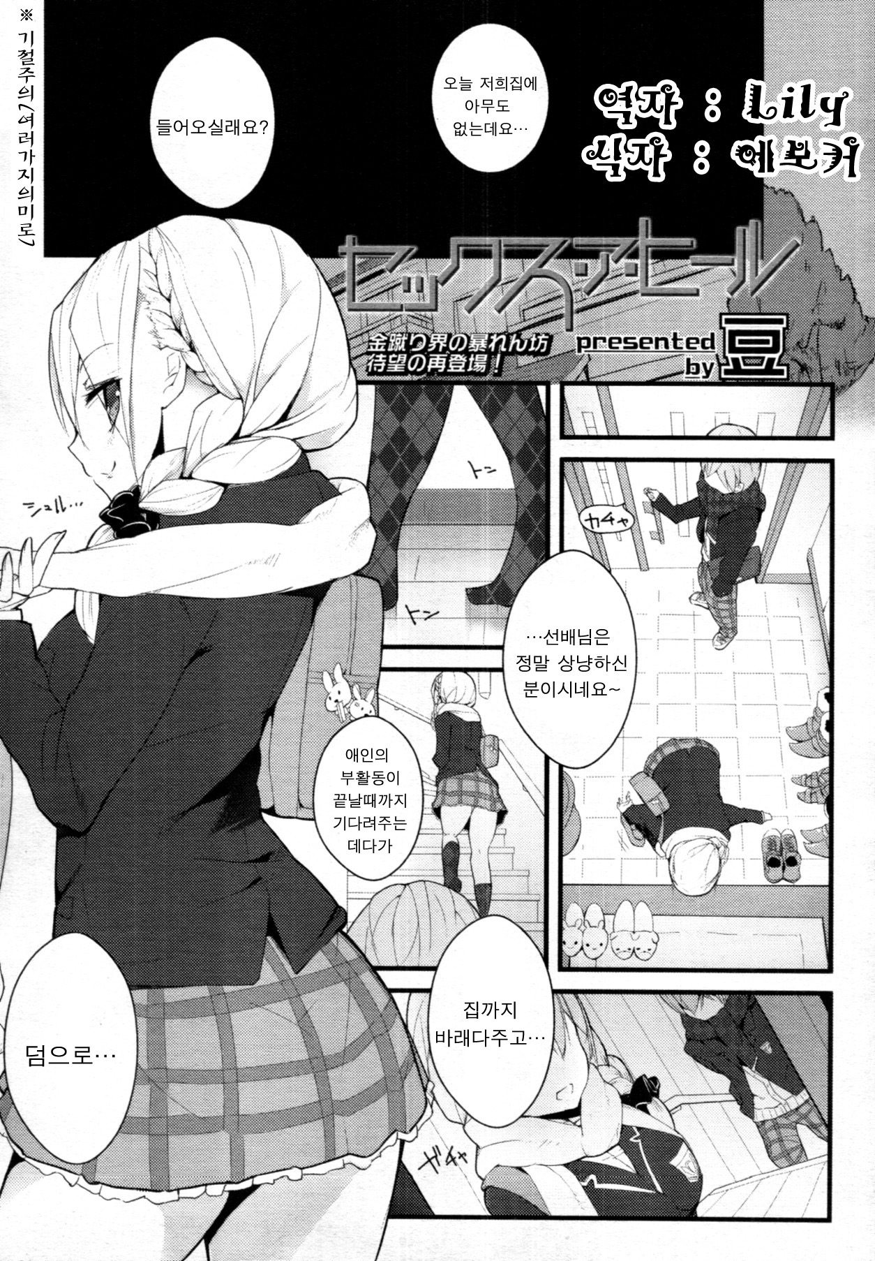 [Mame] Sex a Heel (COMIC Tenma 2011-07) [Korean] [Lily] page 1 full