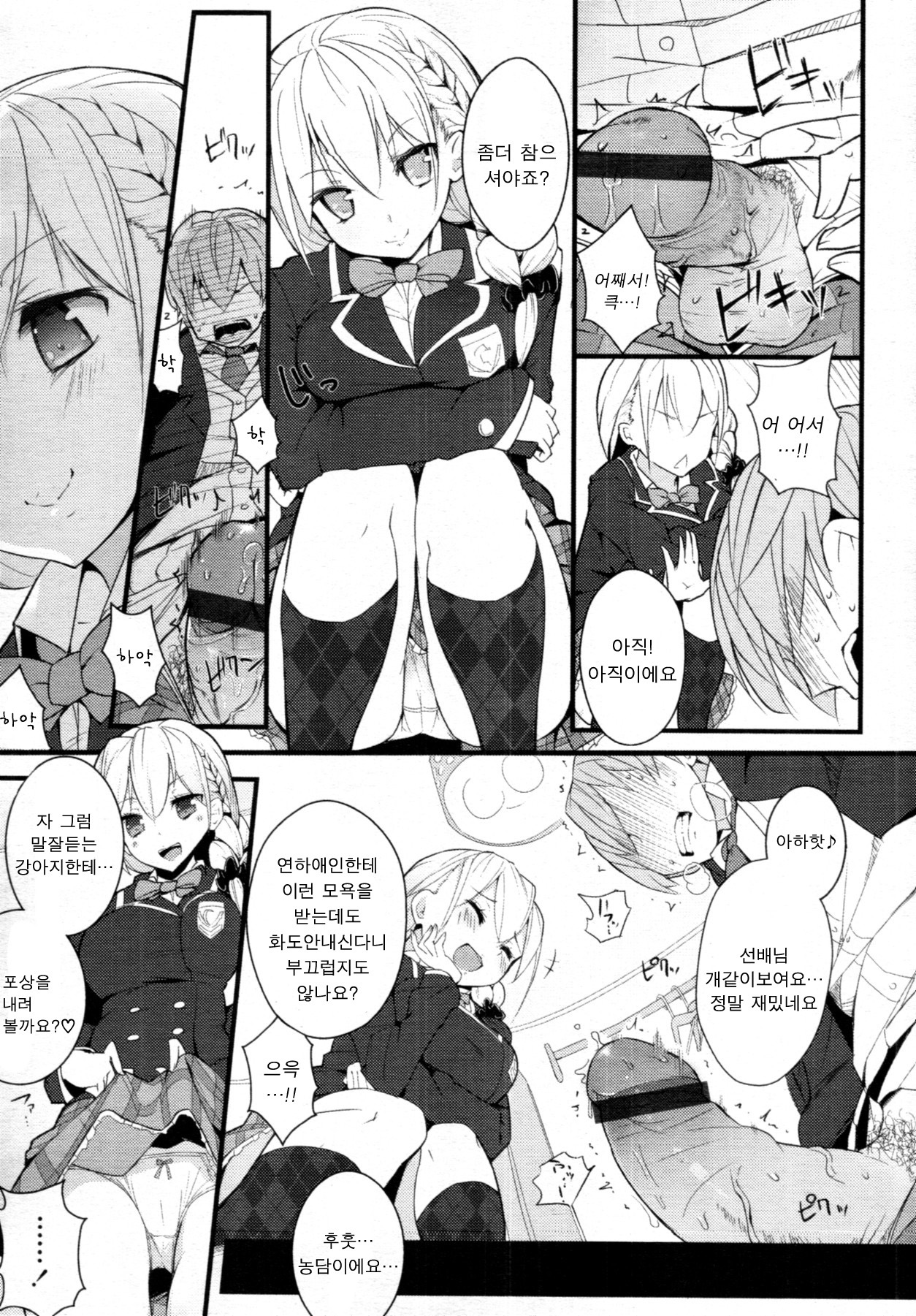 [Mame] Sex a Heel (COMIC Tenma 2011-07) [Korean] [Lily] page 5 full