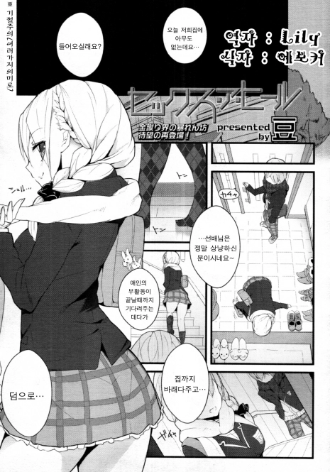 [Mame] Sex a Heel (COMIC Tenma 2011-07) [Korean] [Lily]