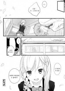[Mame] Sex a Heel (COMIC Tenma 2011-07) [Korean] [Lily] - page 24
