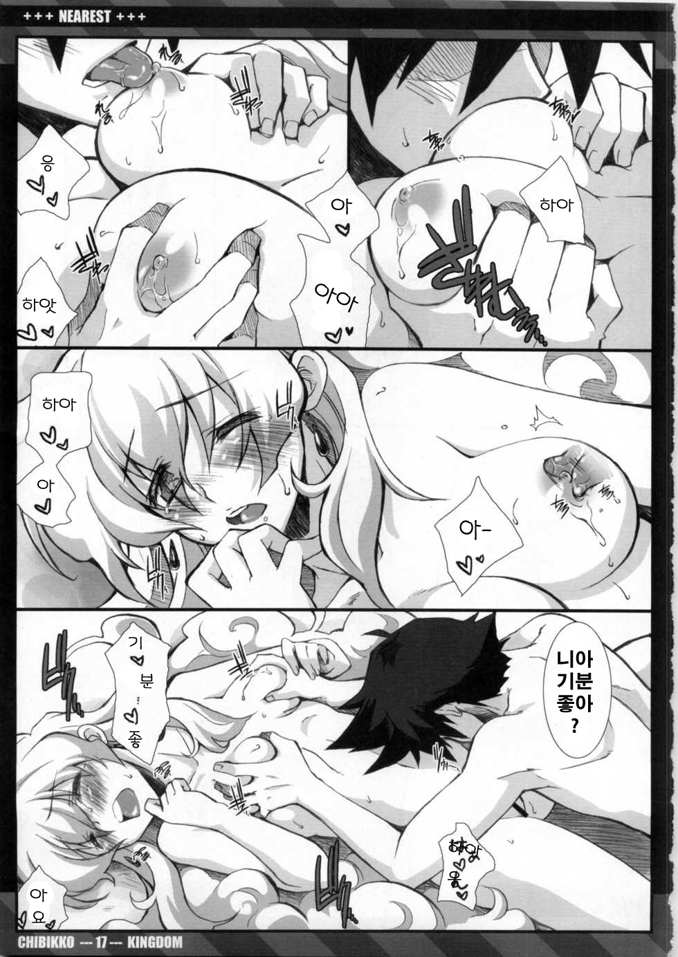 (C75) [CHIBIKKO KINGDOM (Kekocha)] NEAREST (Tengen Toppa Gurren Lagann) [Korean] (Team HA-NU) page 16 full