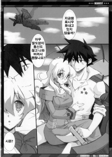 (C75) [CHIBIKKO KINGDOM (Kekocha)] NEAREST (Tengen Toppa Gurren Lagann) [Korean] (Team HA-NU) - page 5