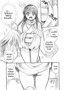 (C80) [Candy Pop (Itou Ei)] Yuki Musume (Nurarihyon no Mago) [Thai ภาษาไทย] [Muaika] - page 7