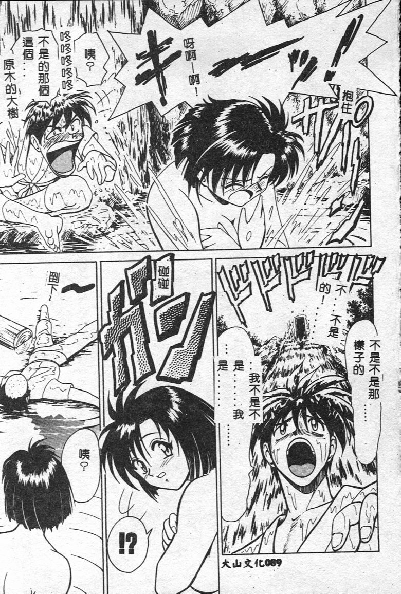 [B Village] D N A [Chinese] page 87 full