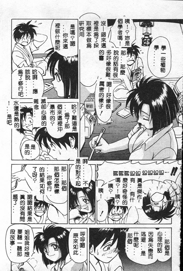 [B Village] D N A [Chinese] page 89 full