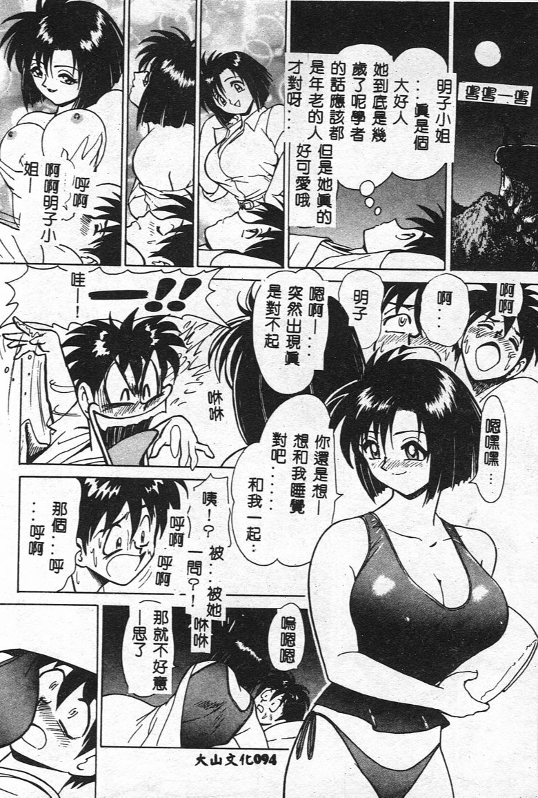 [B Village] D N A [Chinese] page 92 full