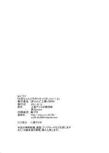 (C80) [Gang Koubou (78RR)] Okuu-chan to Kozukuri Sex Shitai! 2 (Touhou Project) - page 26